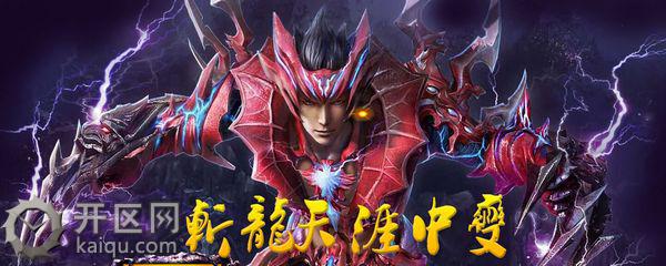 天堂2私服中变斩龙天涯 z天堂2私服中变斩龙天涯