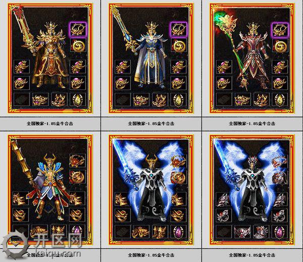 1.85版传奇私服金牛合击图片