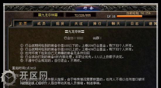 天堂2私服会长和副会长还有谁可以有权利踢人 行会.jpg