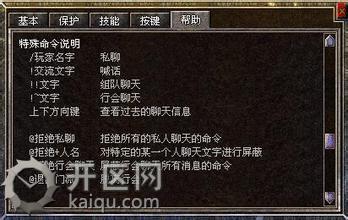 天堂2快捷键特殊命令 快捷键3.jpg