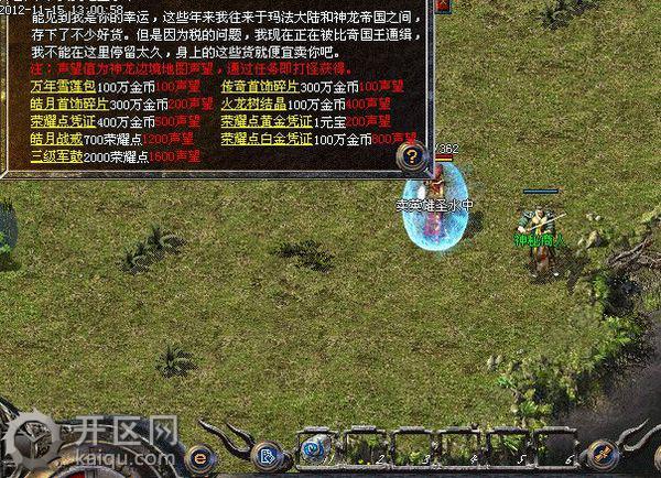 天堂2神秘商人怎么买物品 天堂2神秘商人.jpg