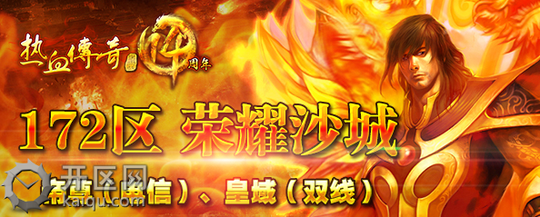 热血传奇攻沙活动任务