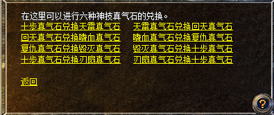 热血传奇真气石任务怎么完成