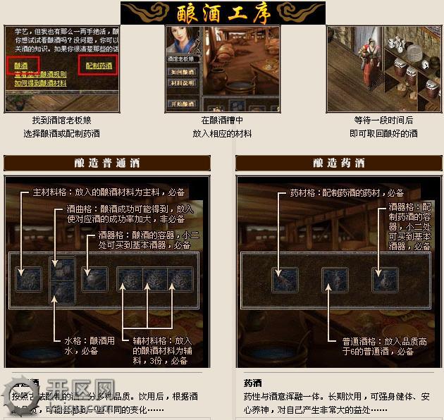 天堂2私服神奇的酿酒系统攻略 酿酒系统.jpg