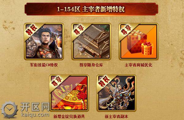 热血传奇玛法主宰者新增特权及军衔技能攻略