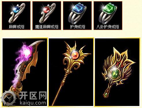 天堂2sf中如何挑选装备 天堂2私服怎么挑装备 特殊戒指.jpg