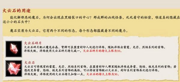天堂2火云石和火云石碎片用途介绍 天堂2火云石和火云石碎片用途介绍