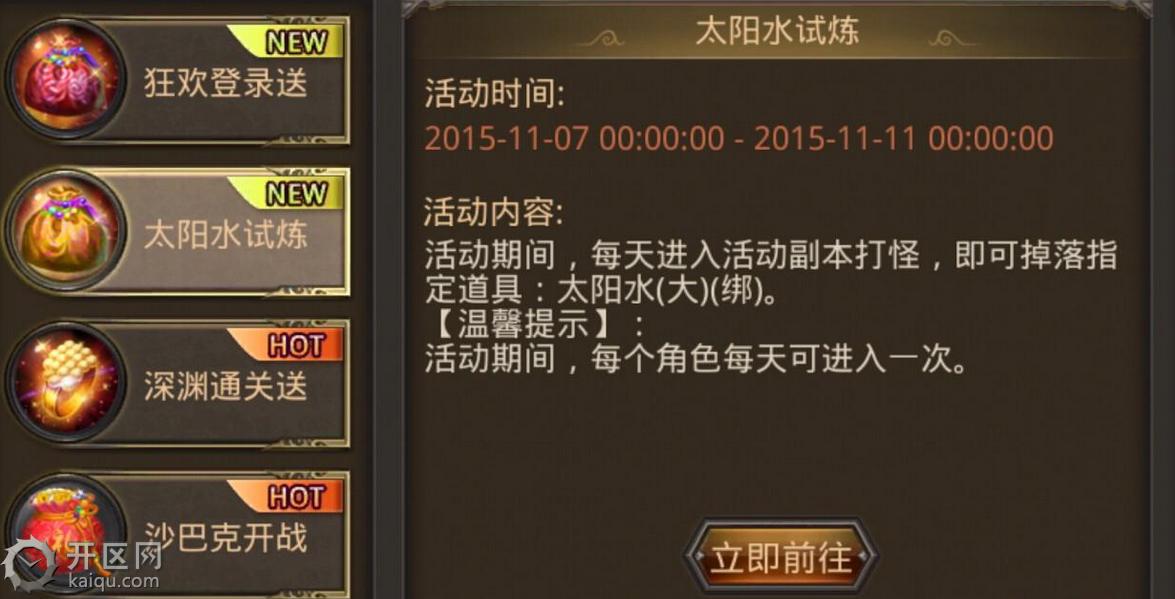 天堂2私服太阳水商店卖划不划算呢? 太阳水在哪出售 太阳水1.jpg