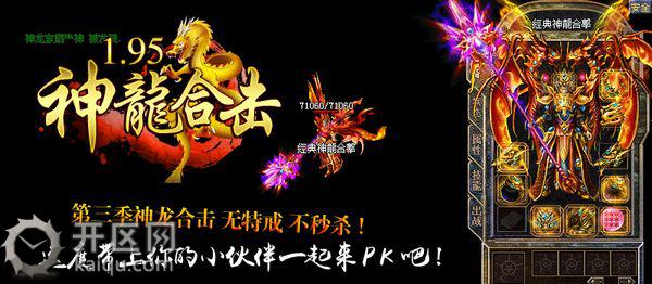 1.95神龙合击游戏截图 1.95神龙合击游戏截图