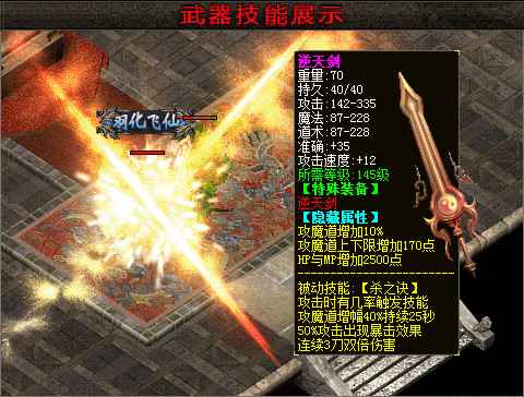 三国轻变天堂2战三国群英游戏技能4