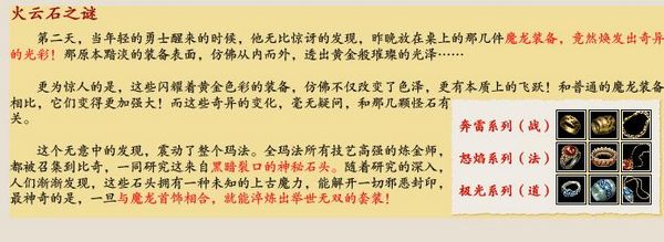 天堂2火云石背景介绍 天堂2火云石背景介绍