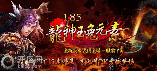 1.85龙神元素大极品 1.85龙神玉兔元素宣传海报 1.85龙神元素大极品 1.85龙神玉兔元素宣传海报