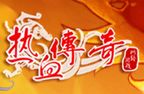热血传奇最新活动三月鸿福天降活动礼包详情