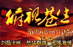 热血传奇私服中变发布网 中变私服哪个版本好玩