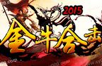 1.85金牛合击传奇版本  金牛合击1.85