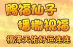 热血传奇福泽天佑活动 福泽天佑活动时间及奖励