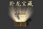 热血传奇卧龙山庄地图坐标在哪里