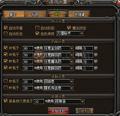 英雄合击传奇辅助功能让PK更轻松