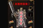 无泡点传奇私服发布网 1.80复古传奇私服装备爆率