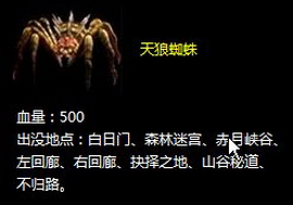 传奇1.76复古哪些地方可以招天狼蜘蛛