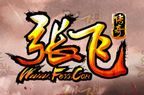 新开无泡点传奇私服 张飞传奇私服版本介绍