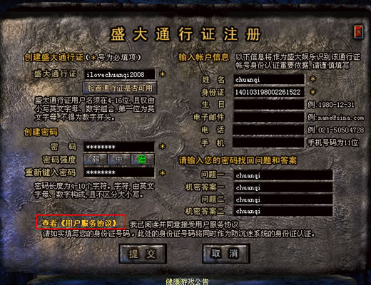 热血传奇怎么注册号子 热血传奇注册讲解