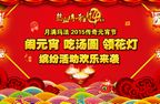 热血传奇元宵节吃汤圆活动攻略
